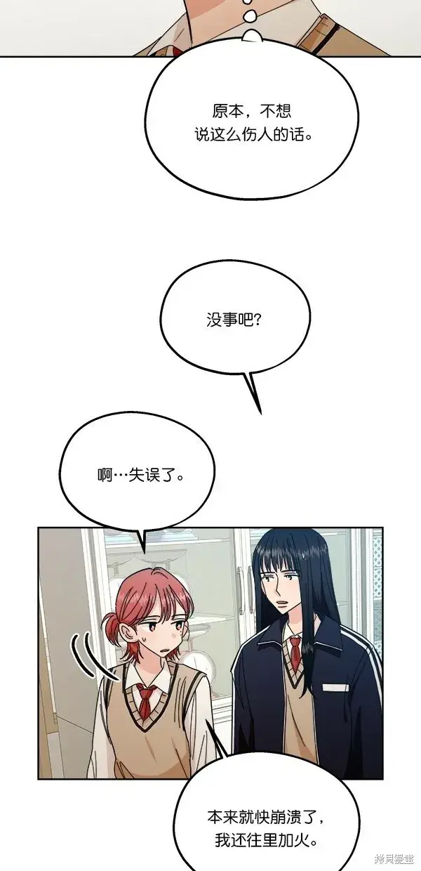 漫画《金字塔游戏》第36话第23张图