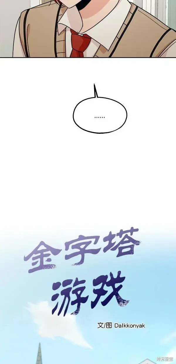 漫画《金字塔游戏》第36话第26张图