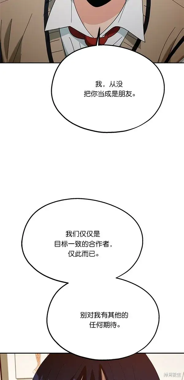 漫画《金字塔游戏》第36话第3张图