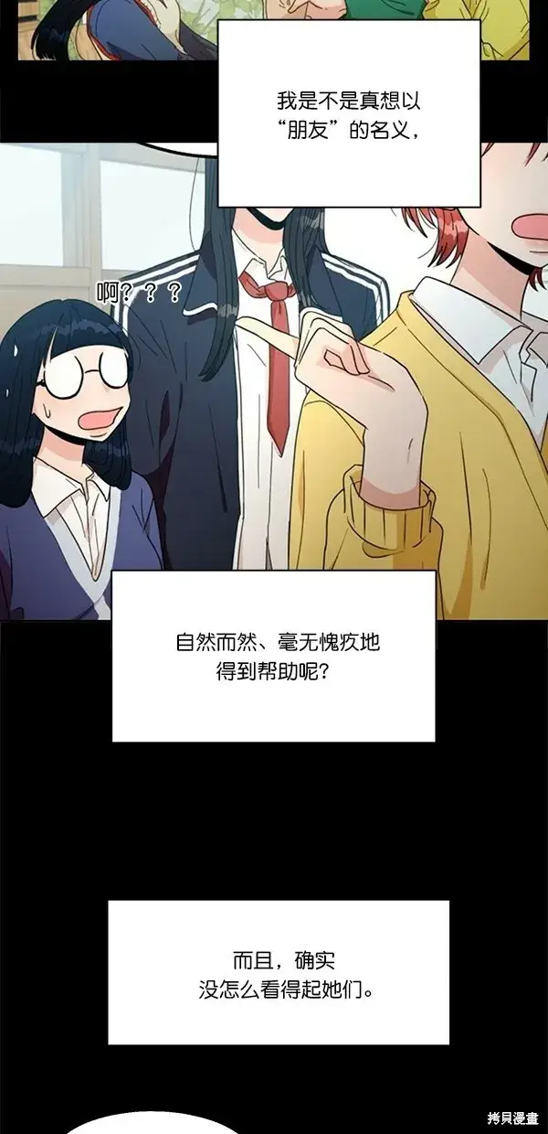 漫画《金字塔游戏》第36话第50张图