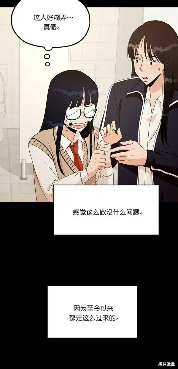 漫画《金字塔游戏》第36话第51张图