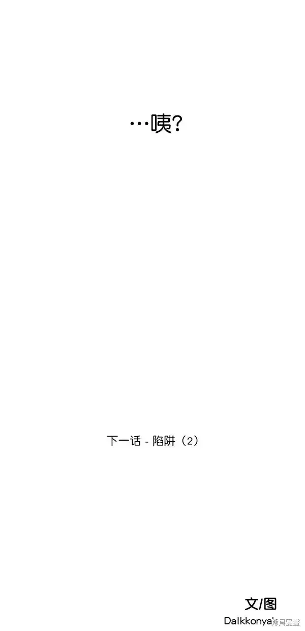漫画《金字塔游戏》第36话第72张图