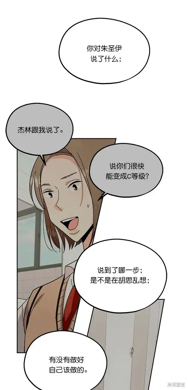 漫画《金字塔游戏》第36话第9张图