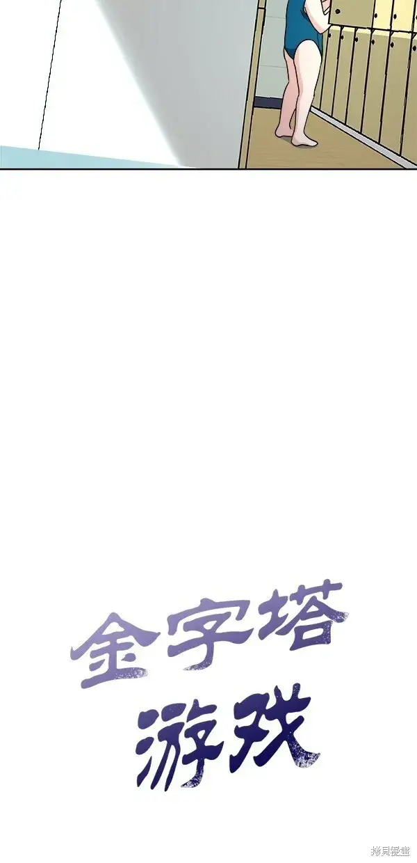 漫画《金字塔游戏》第37话第10张图