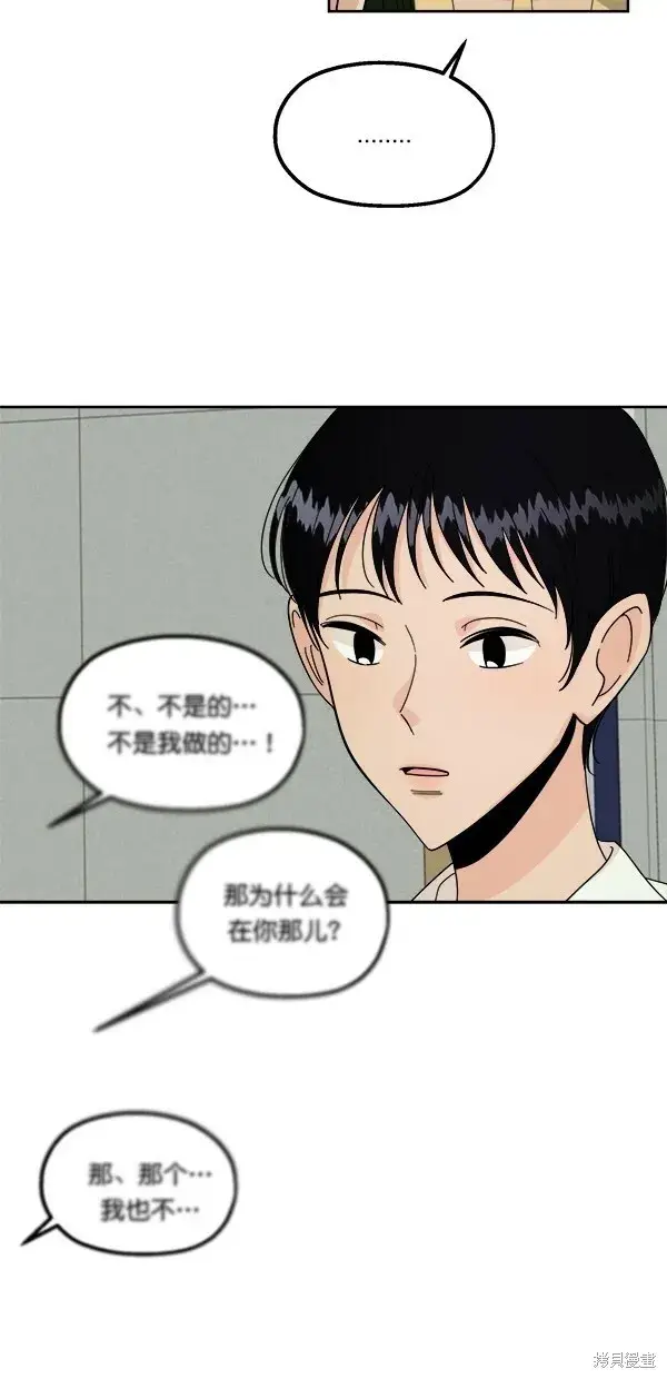 漫画《金字塔游戏》第37话第21张图