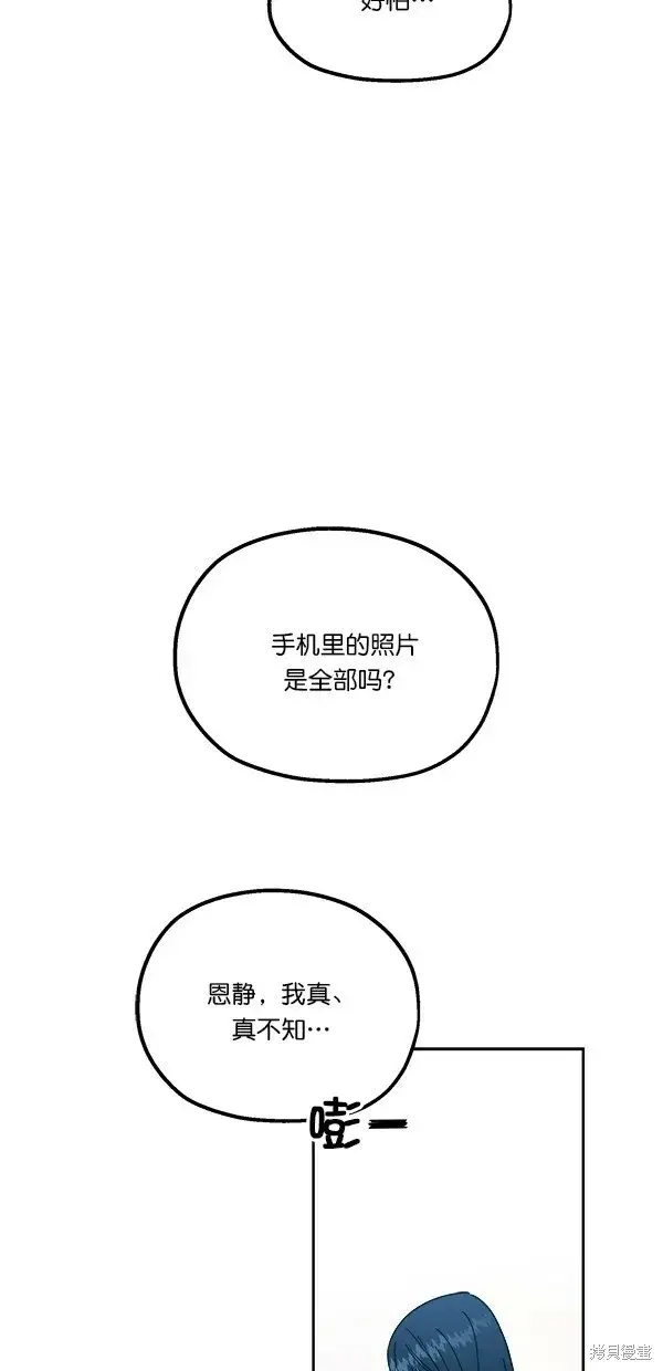 漫画《金字塔游戏》第37话第32张图