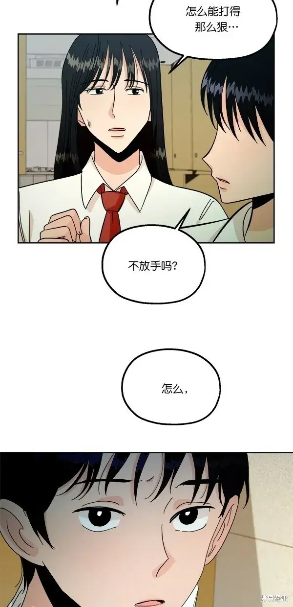 漫画《金字塔游戏》第37话第37张图