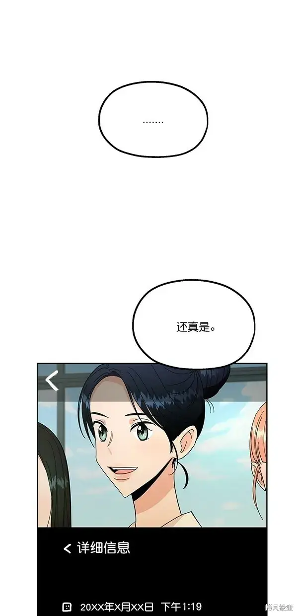 漫画《金字塔游戏》第37话第44张图
