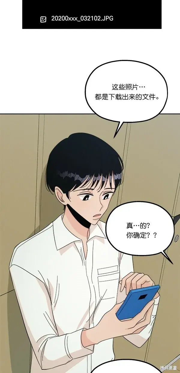 漫画《金字塔游戏》第37话第45张图