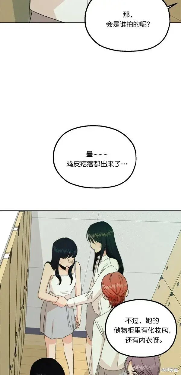 漫画《金字塔游戏》第37话第46张图