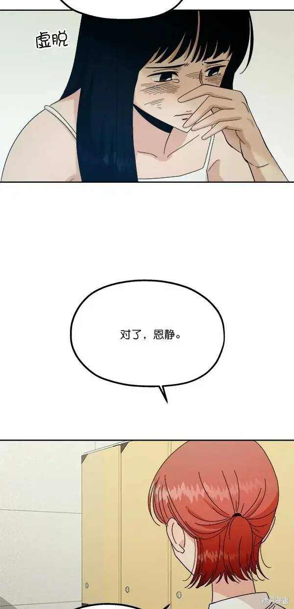 漫画《金字塔游戏》第37话第48张图
