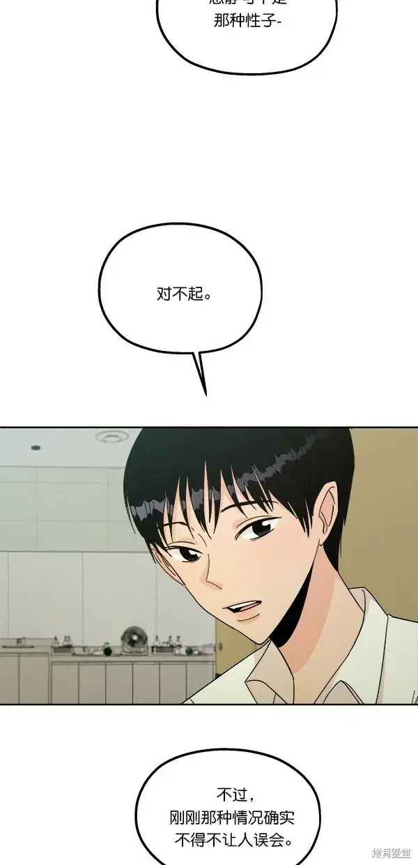 漫画《金字塔游戏》第37话第50张图