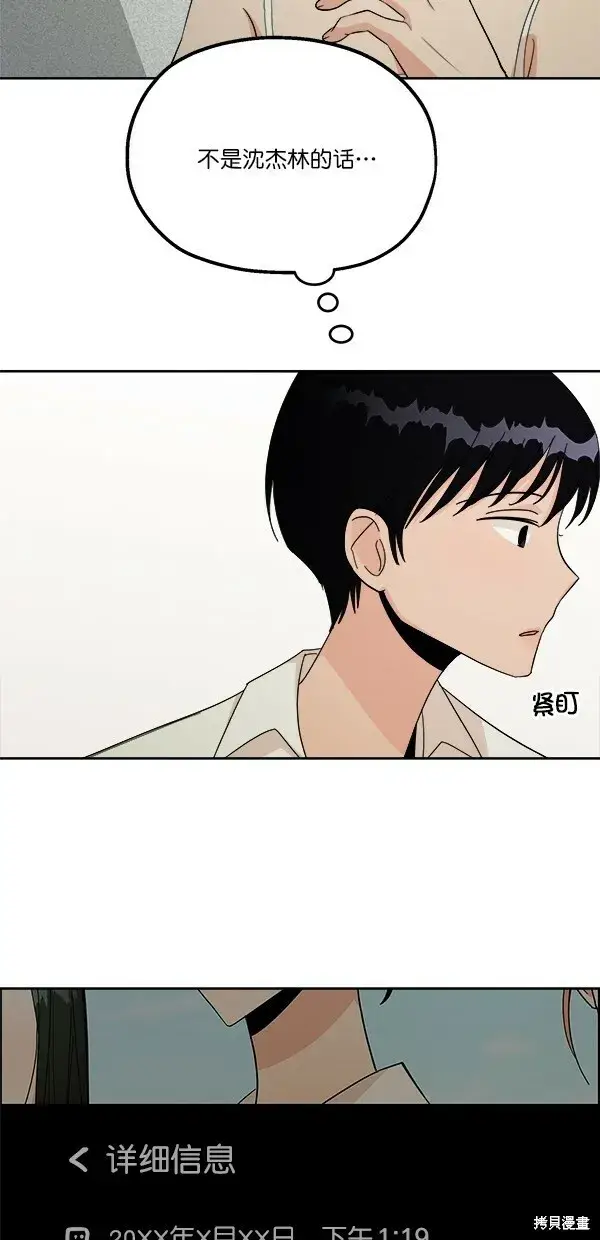 漫画《金字塔游戏》第37话第52张图