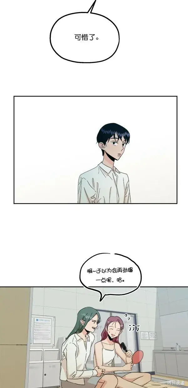 漫画《金字塔游戏》第37话第55张图