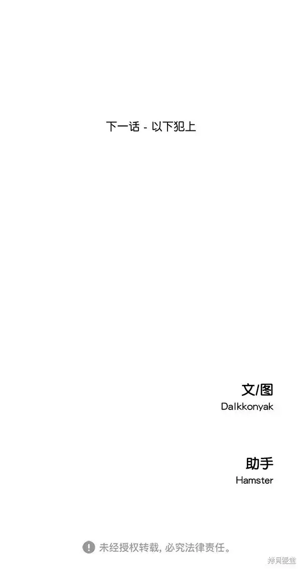 漫画《金字塔游戏》第37话第73张图