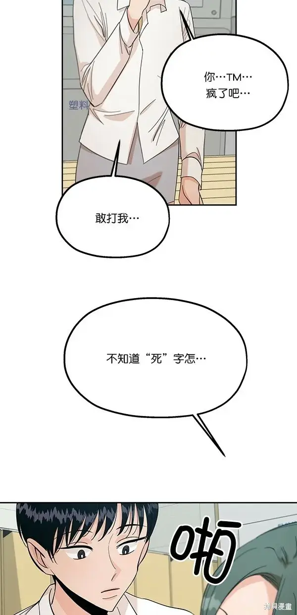 漫画《金字塔游戏》第37话第75张图
