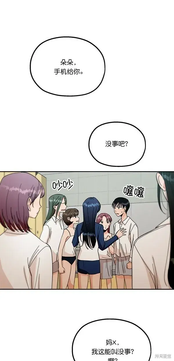 漫画《金字塔游戏》第38话第13张图