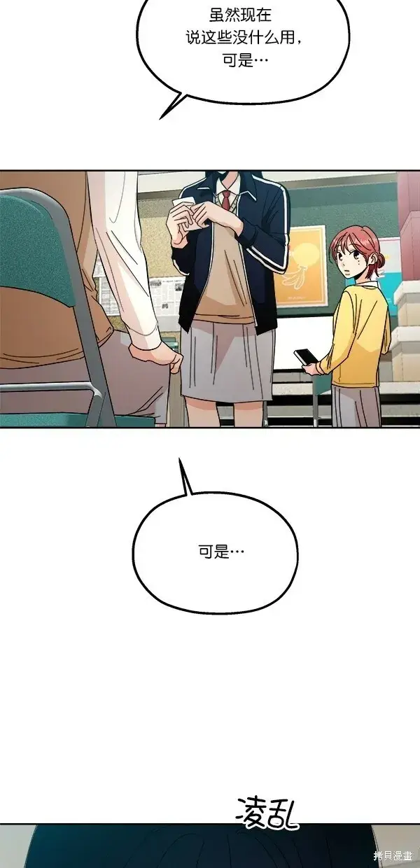 漫画《金字塔游戏》第38话第20张图