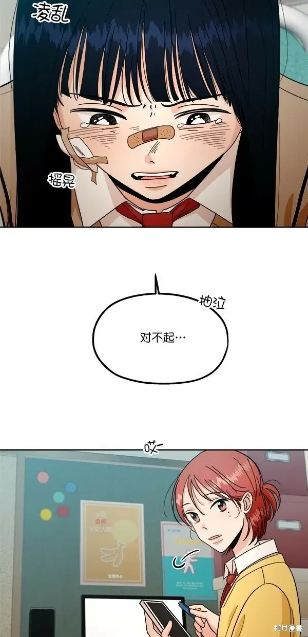 漫画《金字塔游戏》第38话第21张图