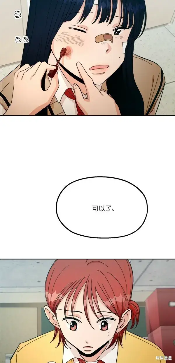 漫画《金字塔游戏》第38话第23张图