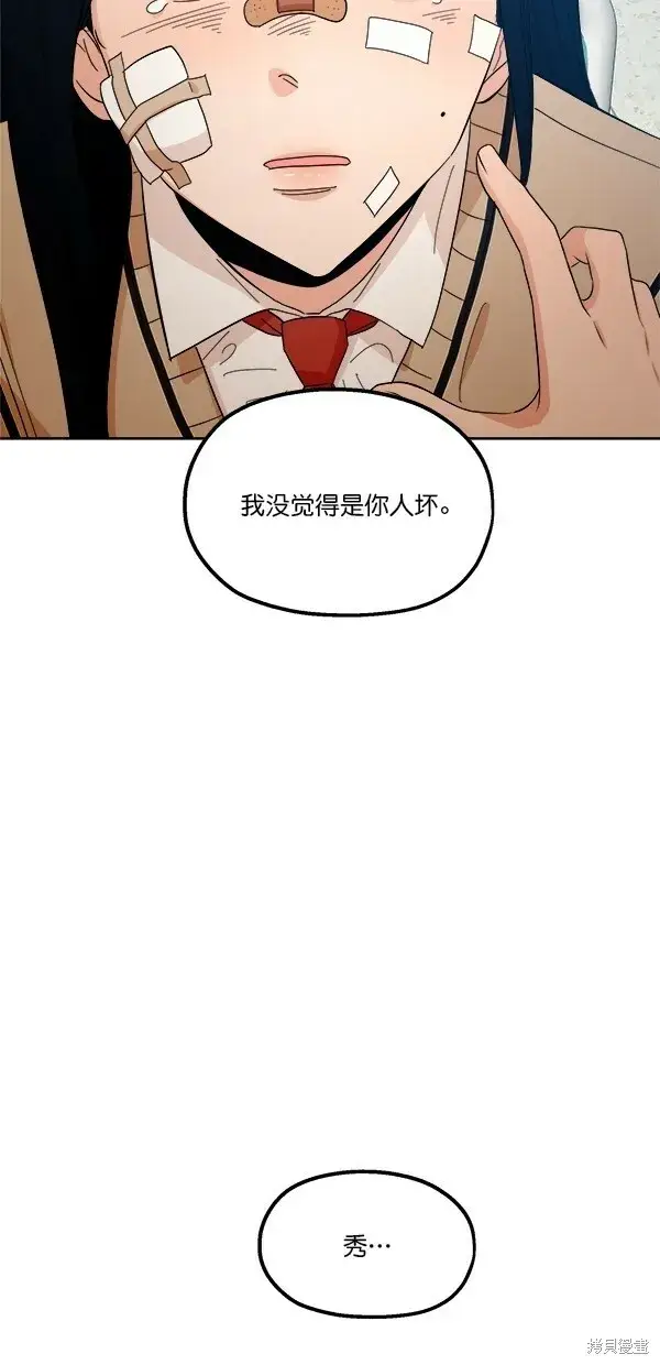 漫画《金字塔游戏》第38话第26张图