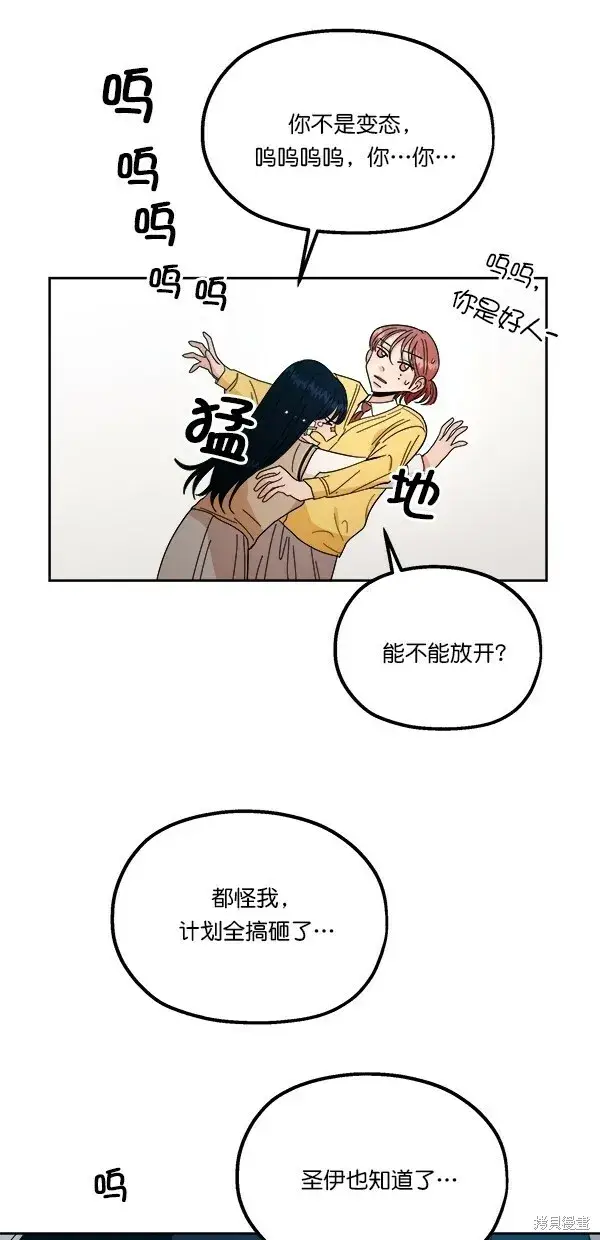 漫画《金字塔游戏》第38话第28张图