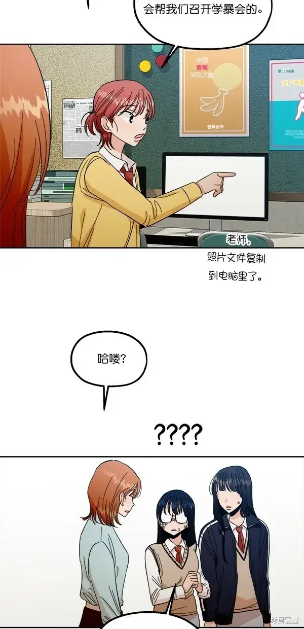 漫画《金字塔游戏》第38话第44张图