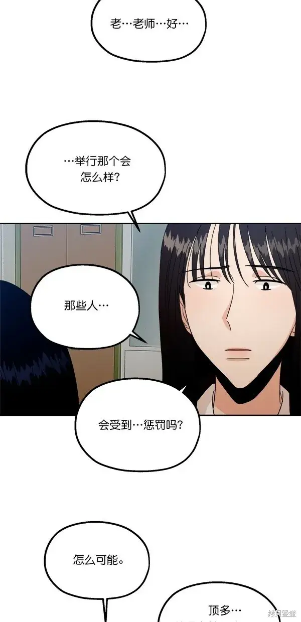 漫画《金字塔游戏》第38话第45张图