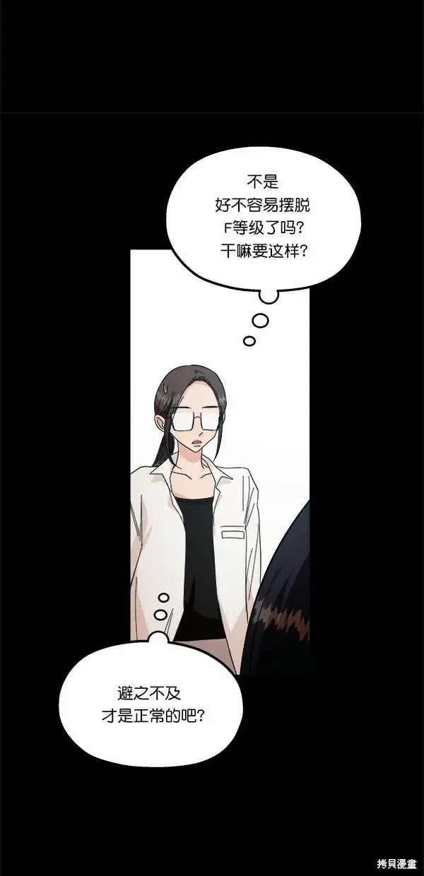 漫画《金字塔游戏》第39话第28张图
