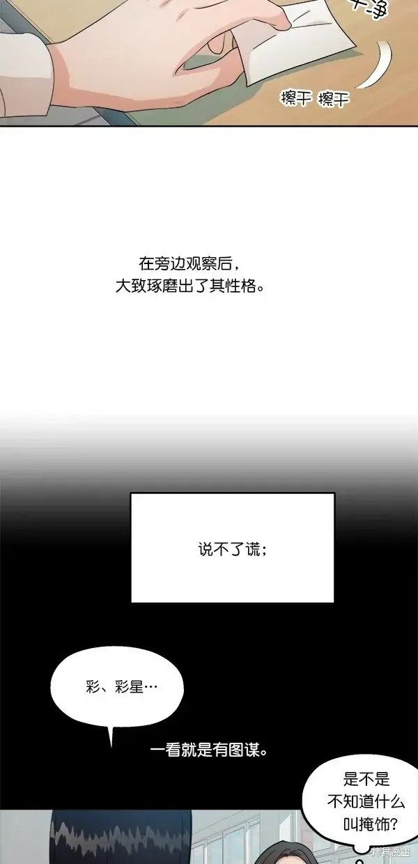 漫画《金字塔游戏》第39话第30张图