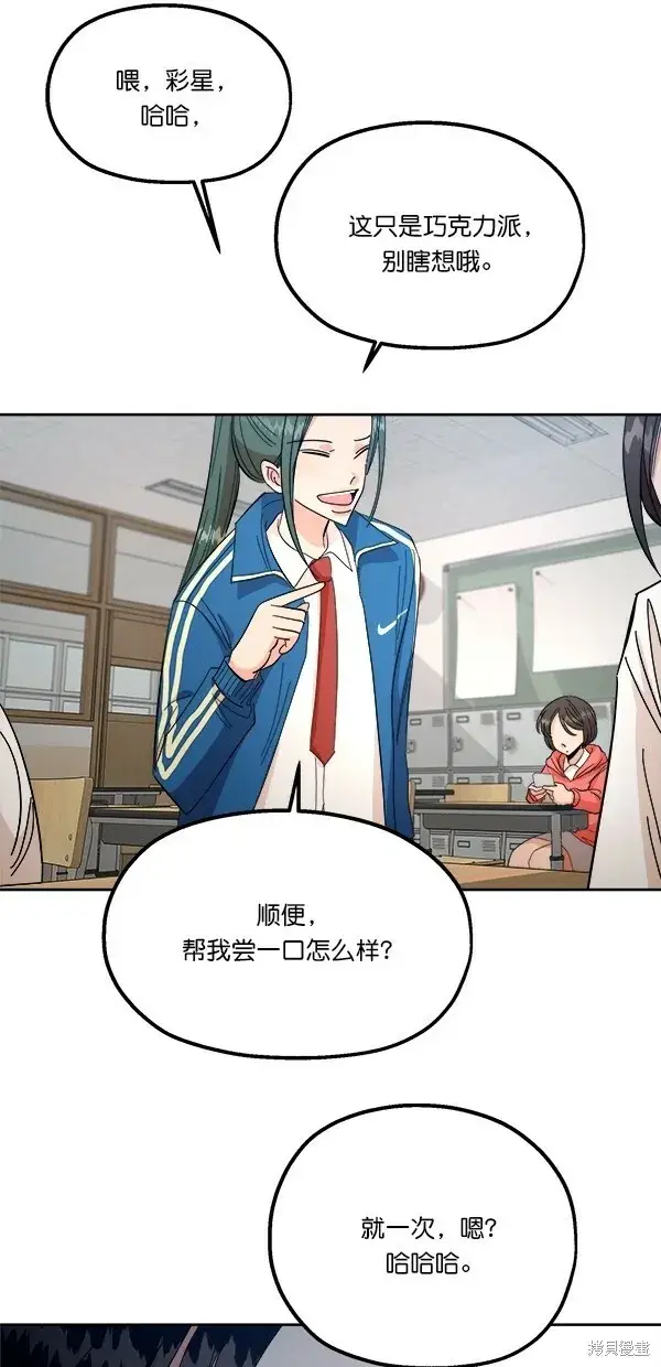 漫画《金字塔游戏》第39话第49张图