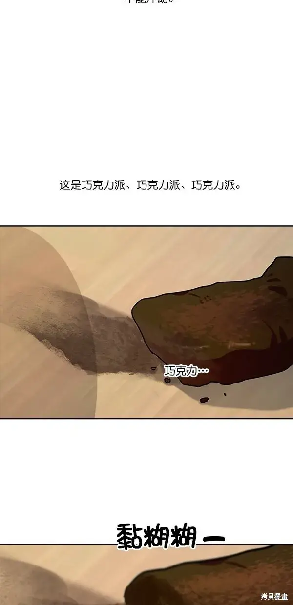 漫画《金字塔游戏》第39话第51张图