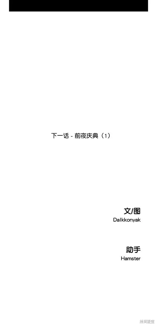 漫画《金字塔游戏》第39话第65张图