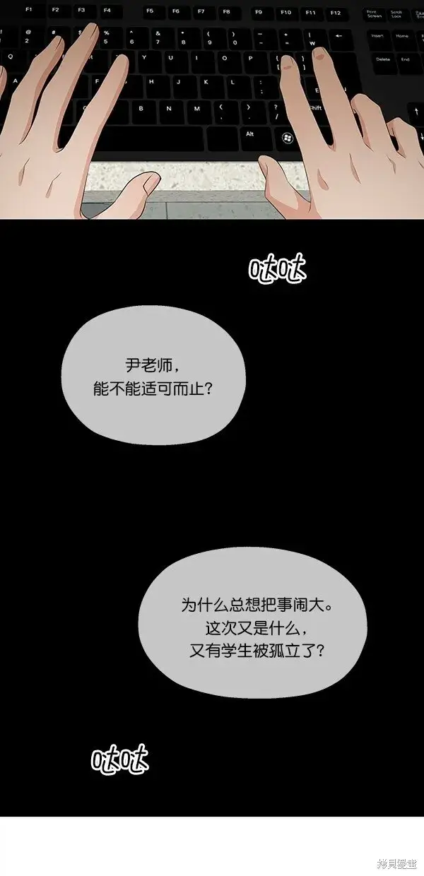 漫画《金字塔游戏》第39话第68张图