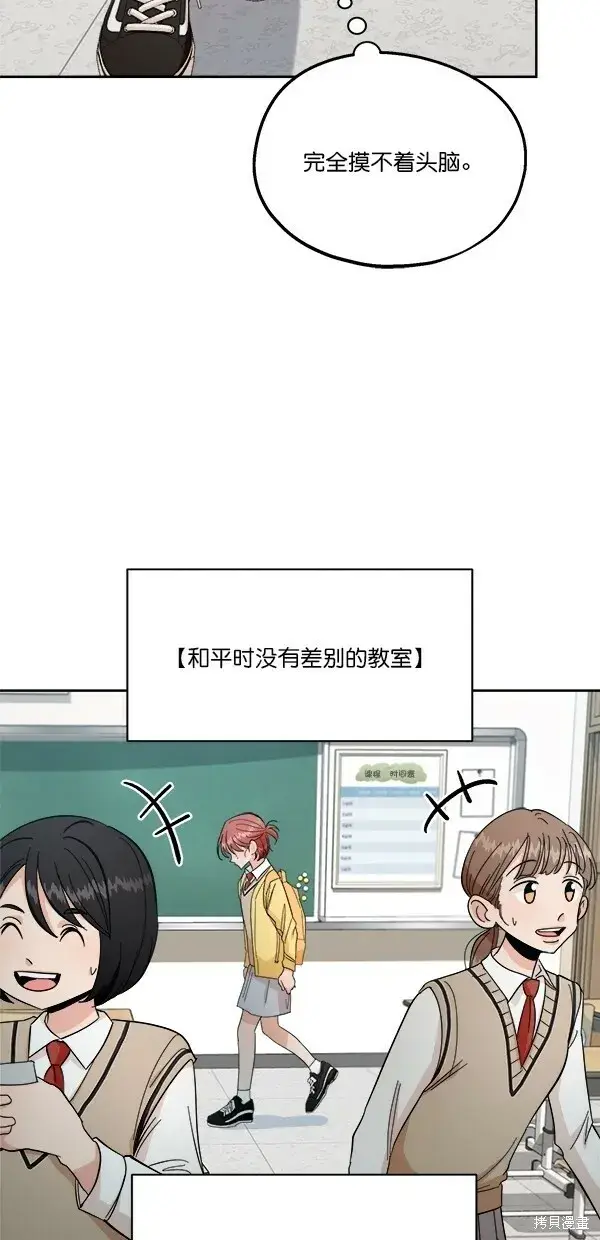 漫画《金字塔游戏》第39话第7张图