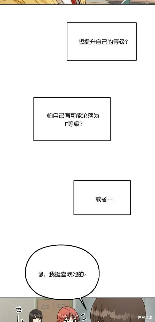 漫画《金字塔游戏》第40话第25张图