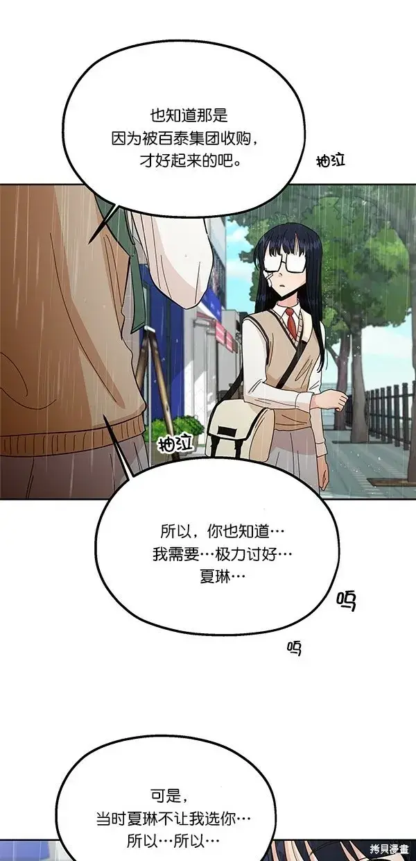 漫画《金字塔游戏》第40话第35张图