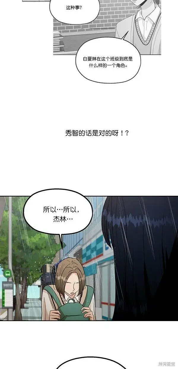 漫画《金字塔游戏》第40话第37张图