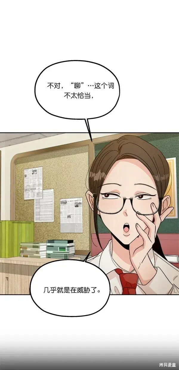 漫画《金字塔游戏》第40话第40张图