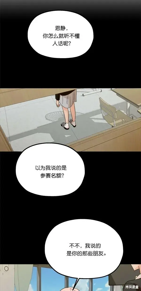 漫画《金字塔游戏》第40话第41张图