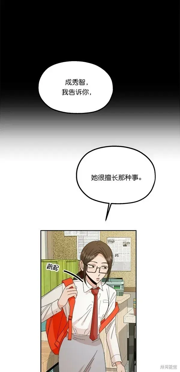 漫画《金字塔游戏》第40话第45张图