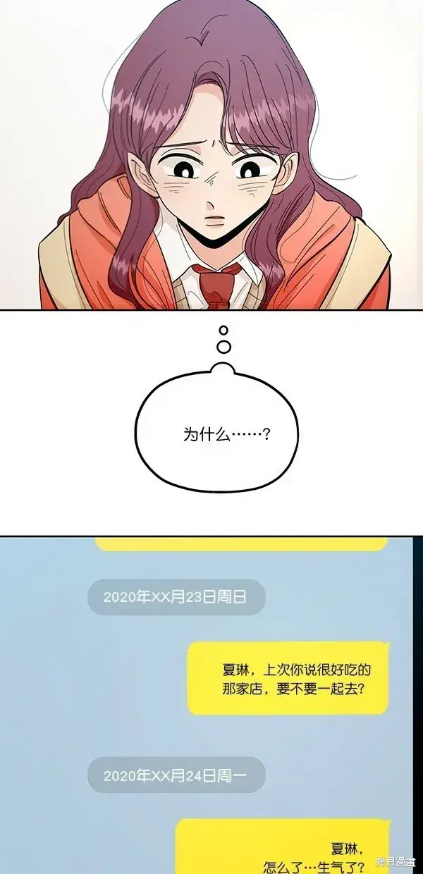 漫画《金字塔游戏》第40话第49张图