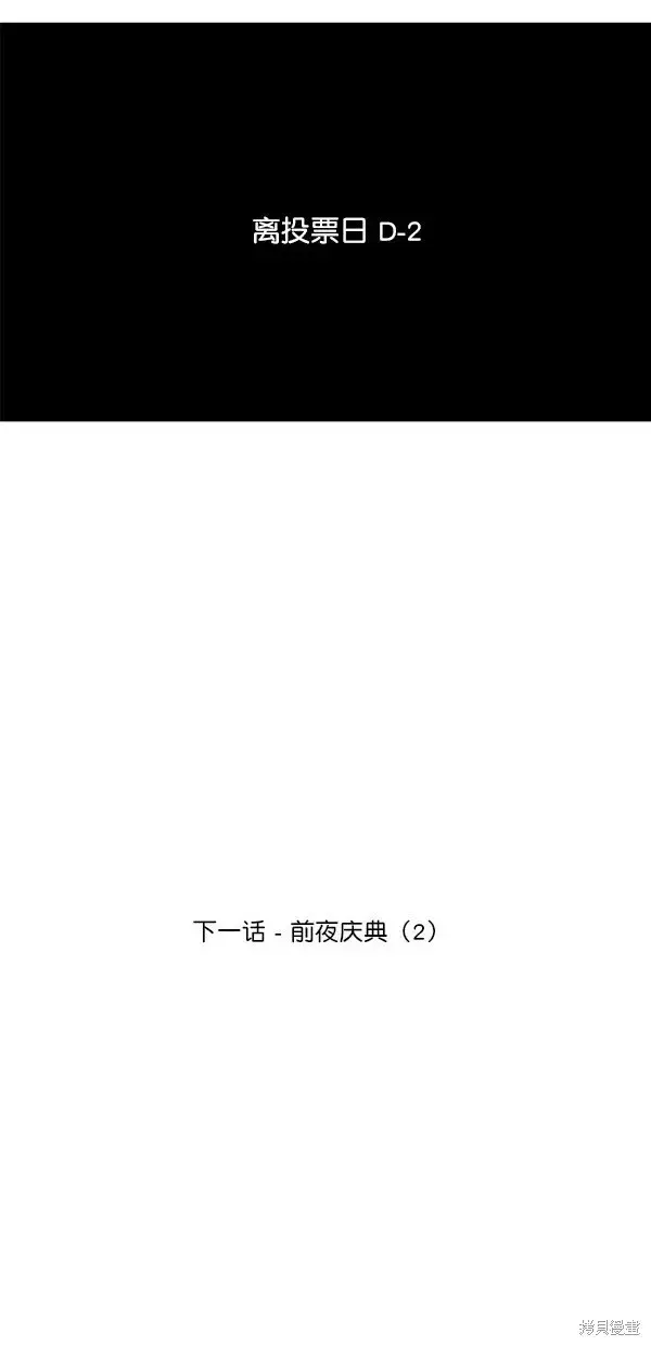 漫画《金字塔游戏》第40话第55张图