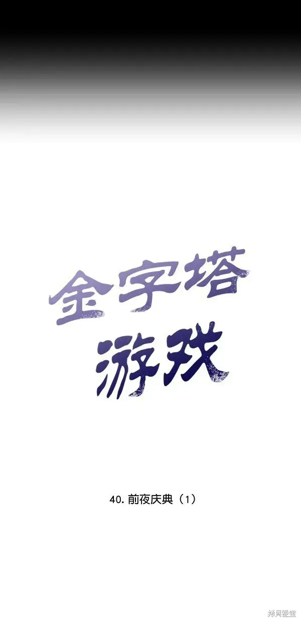 漫画《金字塔游戏》第40话第7张图