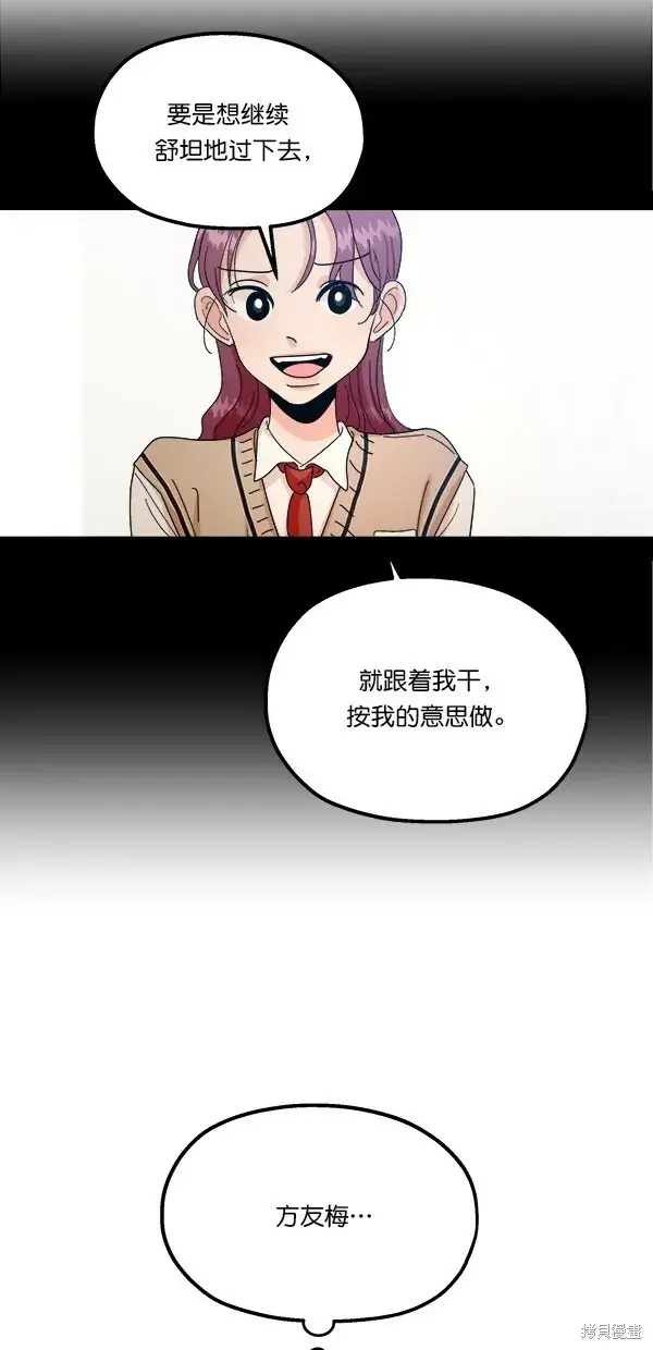 漫画《金字塔游戏》第41话第19张图