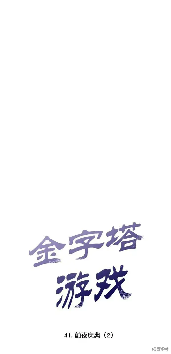 漫画《金字塔游戏》第41话第21张图