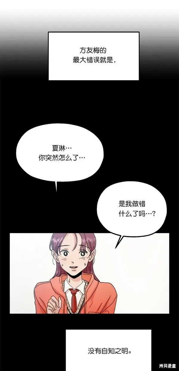 漫画《金字塔游戏》第41话第23张图