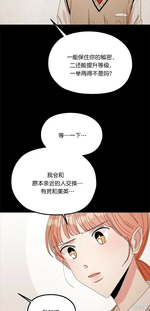 漫画《金字塔游戏》第41话第38张图