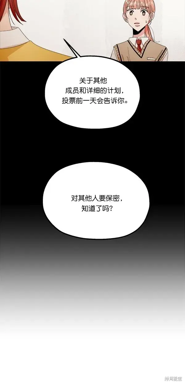 漫画《金字塔游戏》第41话第40张图