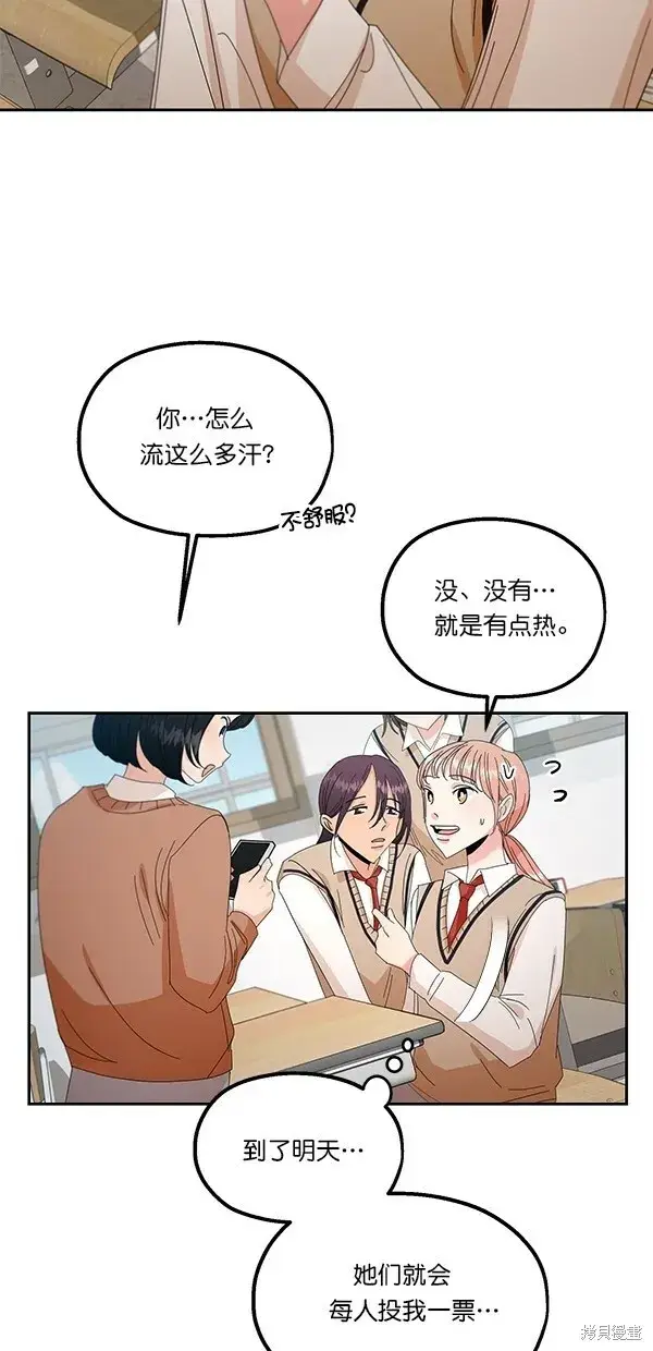 漫画《金字塔游戏》第41话第42张图